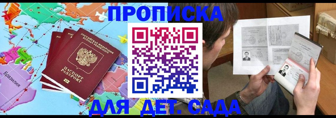 прописка законно в Орловской области